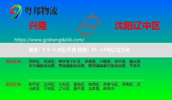 兴隆县到辽中区物流专线