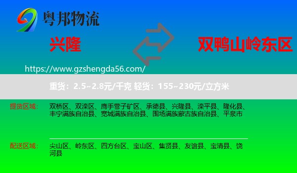 兴隆县到岭东区物流专线
