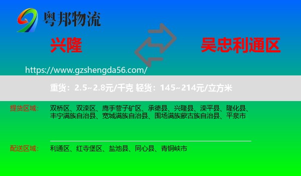 兴隆县到利通区物流专线