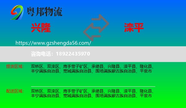 兴隆县到滦平县物流专线