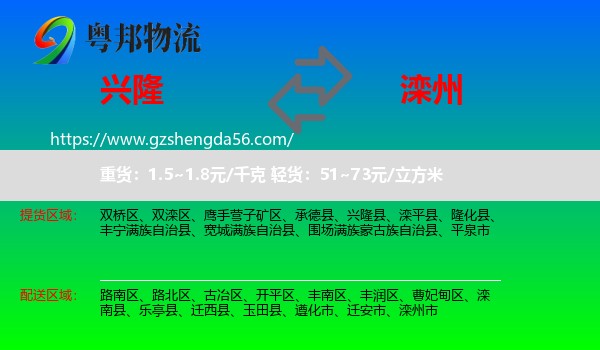 兴隆县到滦州市物流专线