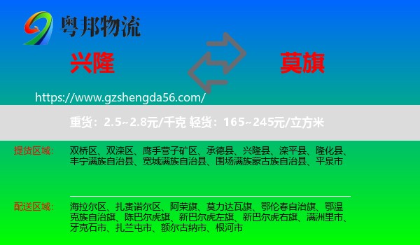 兴隆县到莫力达瓦旗物流专线