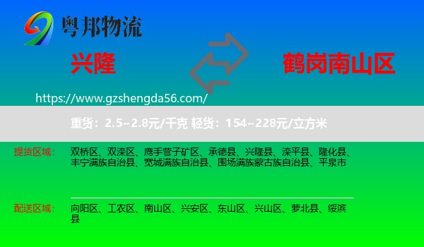 兴隆县到南山区物流专线