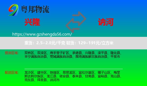 兴隆县到讷河市物流专线