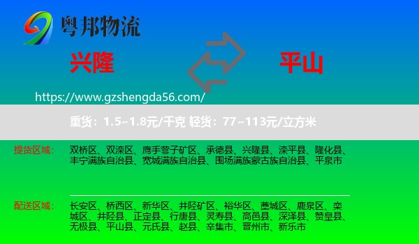 兴隆县到平山县物流专线