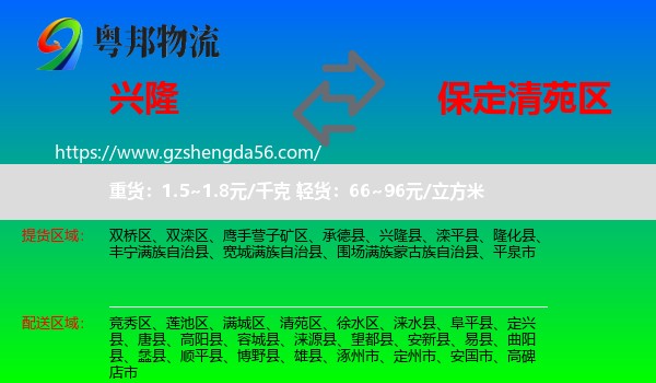 兴隆县到清苑区物流专线