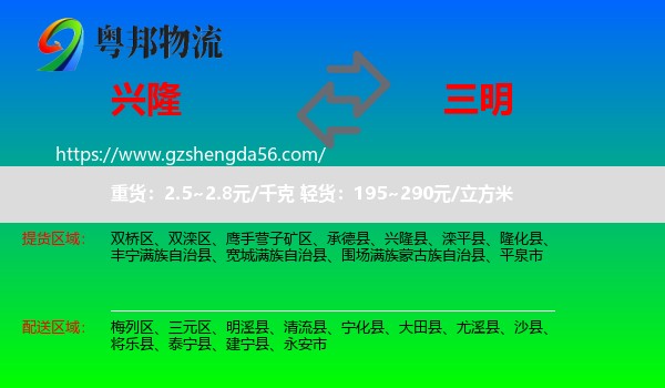 兴隆县到三明物流专线