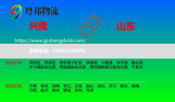 兴隆县到山东物流专线