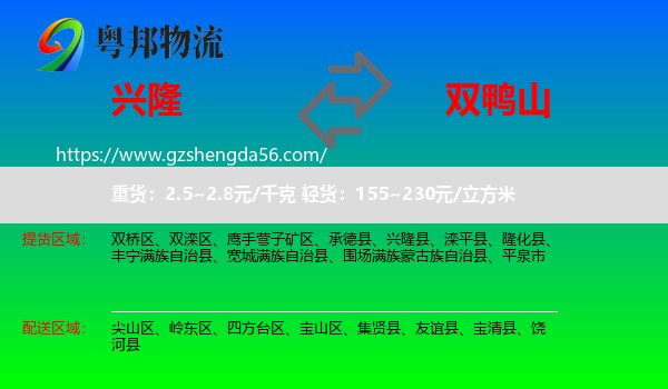 兴隆县到双鸭山物流专线