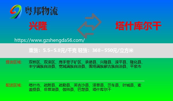 兴隆县到塔什库尔干物流专线