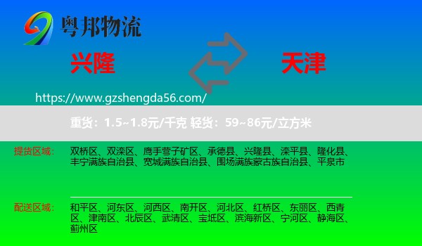 兴隆县到天津专线