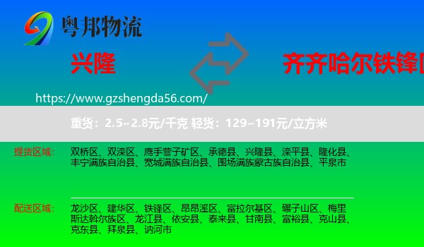 兴隆县到铁锋区物流专线