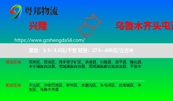 兴隆县到头屯河区物流专线