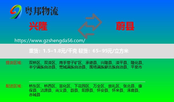 兴隆县到蔚县物流专线