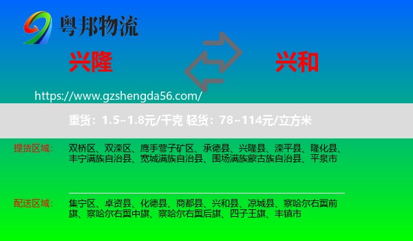 兴隆县到兴和县物流专线
