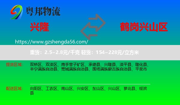 兴隆县到兴山区物流专线