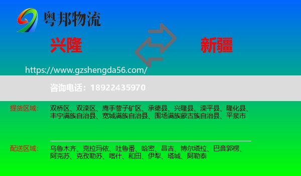 兴隆县到新疆物流专线