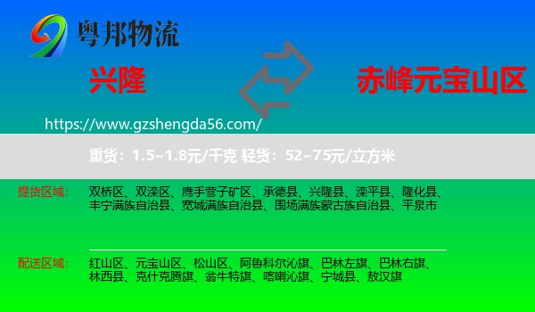 兴隆县到元宝山区物流专线