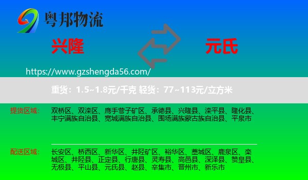兴隆县到元氏县物流专线