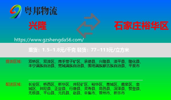 兴隆县到裕华区物流专线