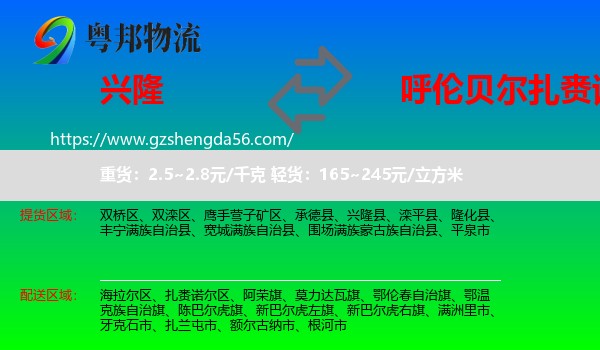 兴隆县到扎赉诺尔区物流专线