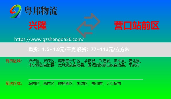 兴隆县到站前区物流专线