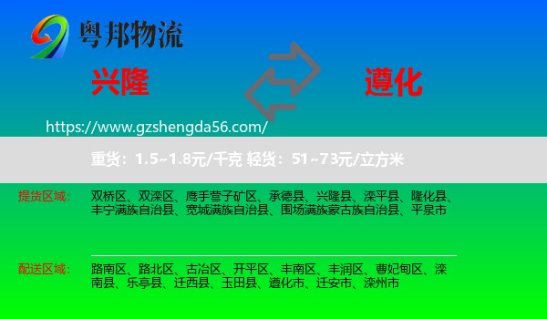 兴隆县到遵化市物流专线
