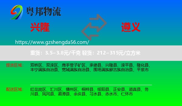 兴隆县到遵义物流专线