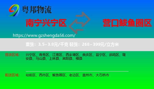 兴宁区到鲅鱼圈区物流专线