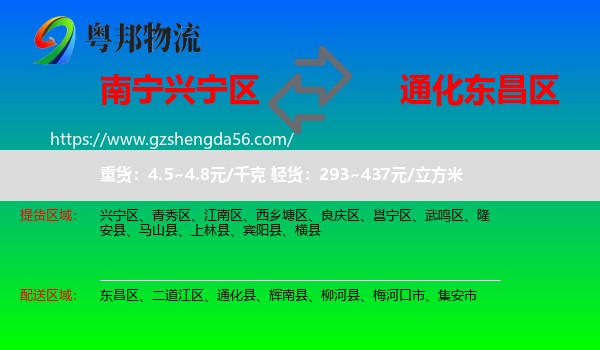 兴宁区到东昌区物流专线