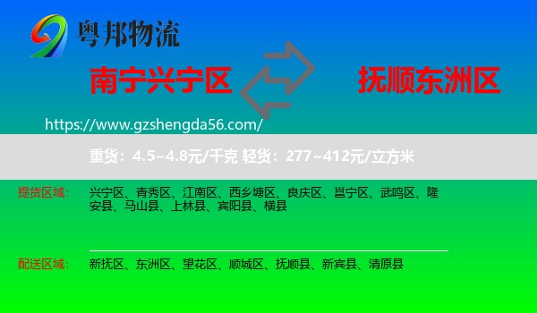 兴宁区到东洲区物流专线