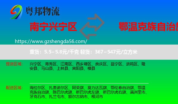 兴宁区到鄂温克族自治旗物流专线