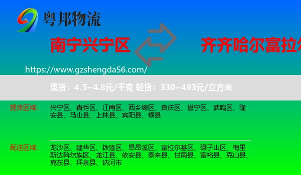 兴宁区到富拉尔基区物流专线