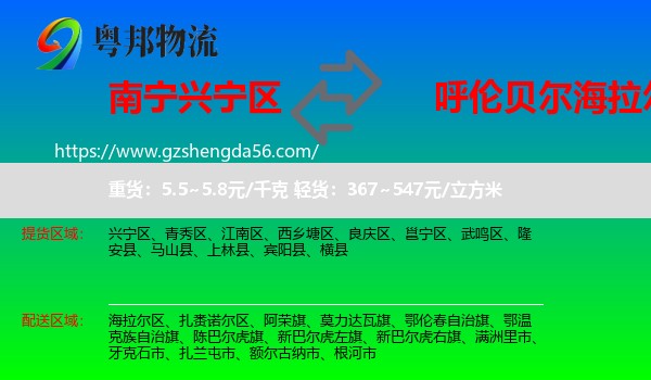 兴宁区到海拉尔区物流专线