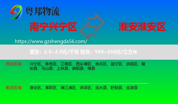 兴宁区到淮安区物流专线