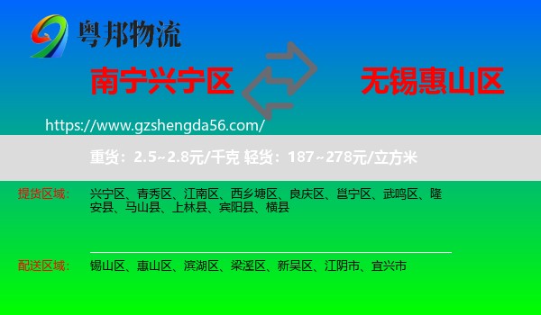 兴宁区到惠山区物流专线