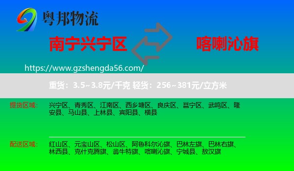 兴宁区到喀喇沁旗物流专线