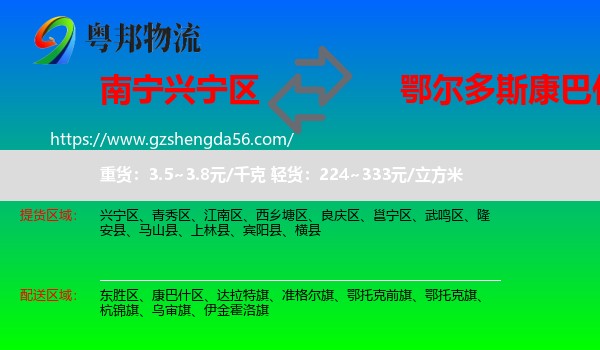 兴宁区到康巴什区物流专线