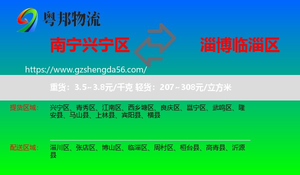 兴宁区到临淄区物流专线