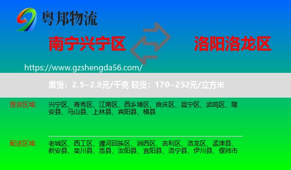 兴宁区到洛龙区物流专线