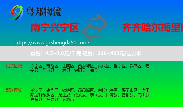 兴宁区到梅里斯达斡尔族区物流专线