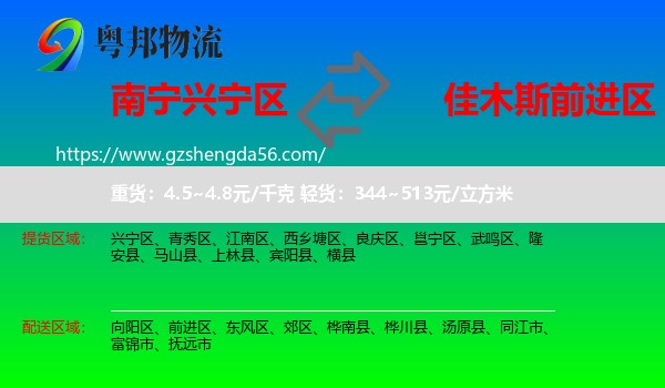 兴宁区到前进区物流专线