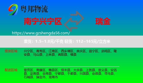 兴宁区到瑞金市物流专线
