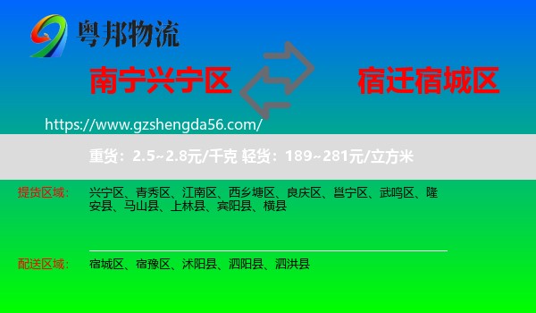兴宁区到宿城区物流专线
