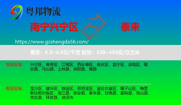 兴宁区到泰来县物流专线