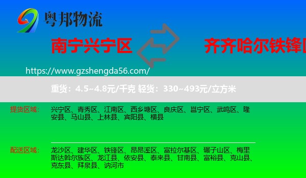 兴宁区到铁锋区物流专线