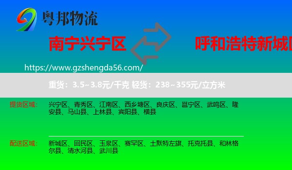 兴宁区到新城区物流专线