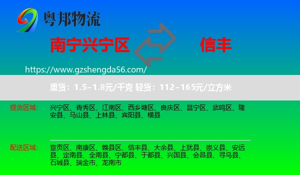 兴宁区到信丰县物流专线
