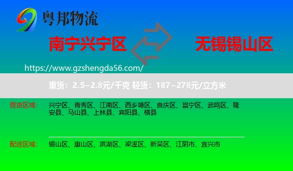 兴宁区到锡山区物流专线
