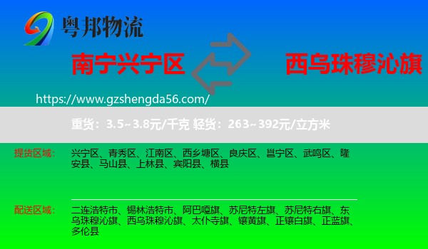 兴宁区到西乌珠穆沁旗物流专线